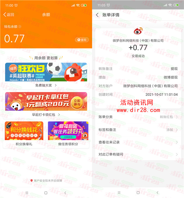 微博专属影集发布抽2万元支付宝现金 亲测中0.77元提现秒到