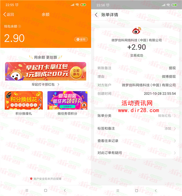 微博4个活动瓜分百万现金红包 亲测中2.9元提现支付宝秒到