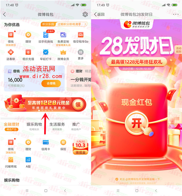 新浪微博28发财日活动抽最高1028元现金红包 可提现银行卡