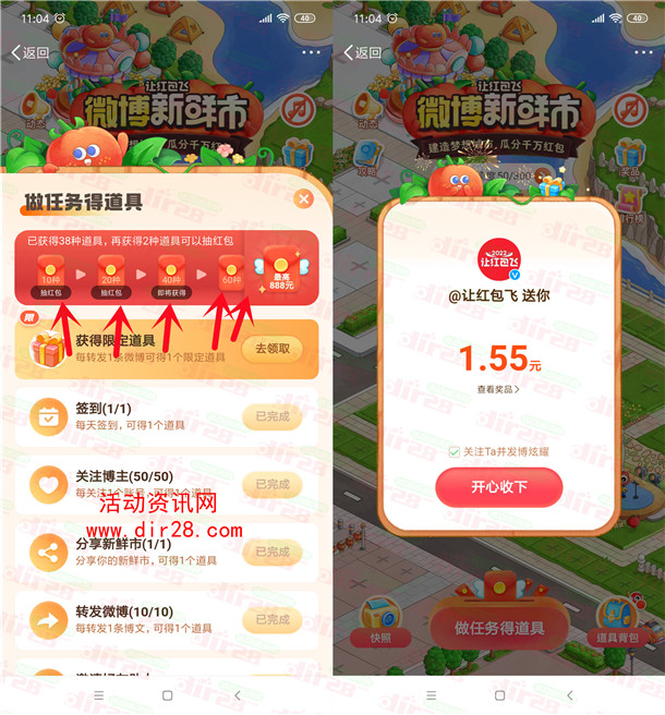 微博新鲜市集道具瓜分千万支付宝现金红包 亲测中1.81元秒到