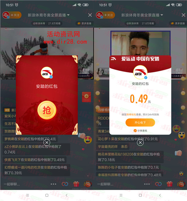 微博APP新浪体育直播间抽百万现金红包 可直接提现到支付宝