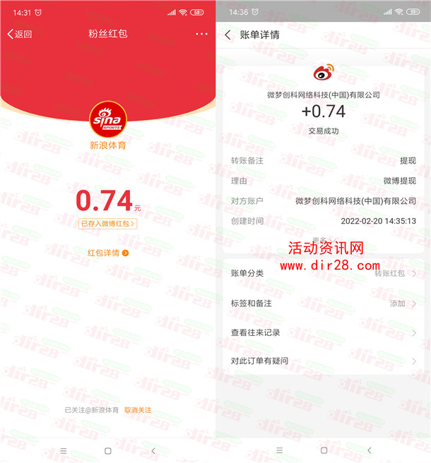 微博新浪体育瓜分40万现金红包 亲测中0.74元提现支付宝秒到