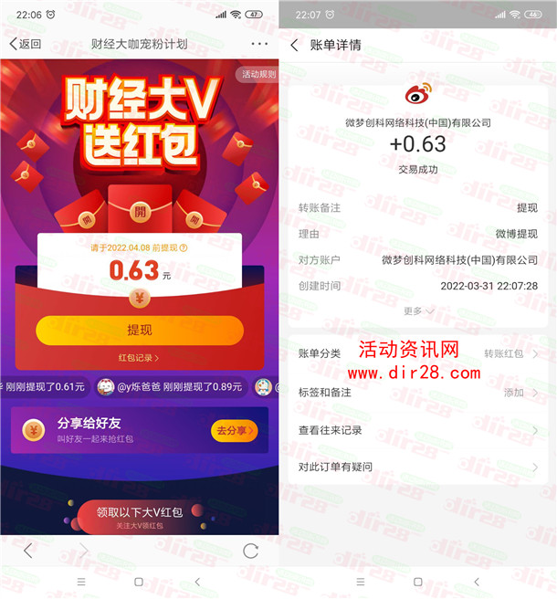 新一期微博财经大V送红包 亲测0.63元提现支付宝秒到账