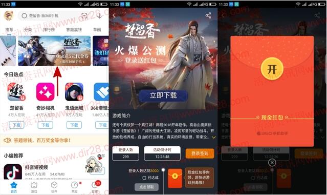 360助手下载楚留香app手游送0.5-100元现金红包奖励