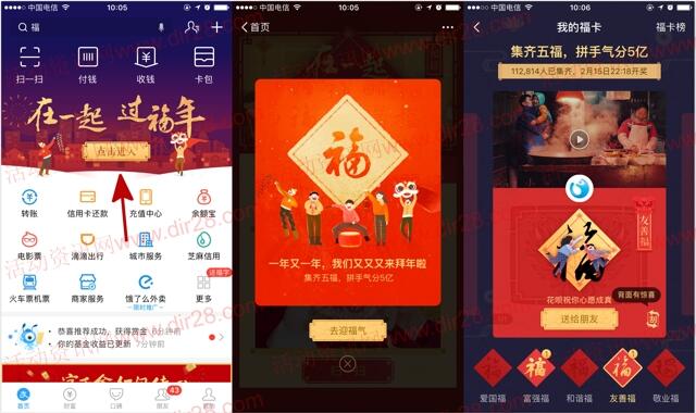 支付宝2018集五福送总额5亿元支付宝现金 拼手气瓜分