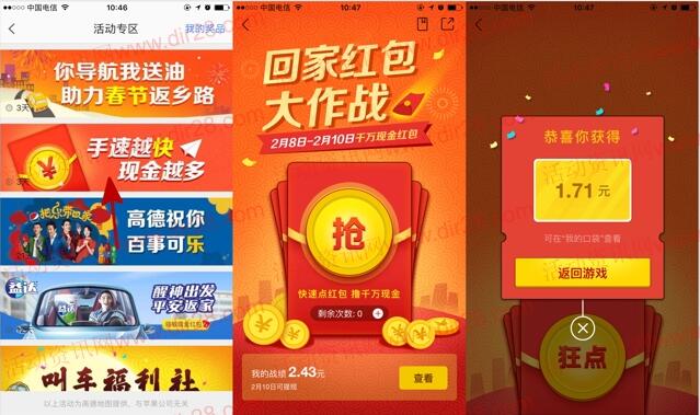 高德地图app回家红包大作战送1-10元支付宝现金奖励