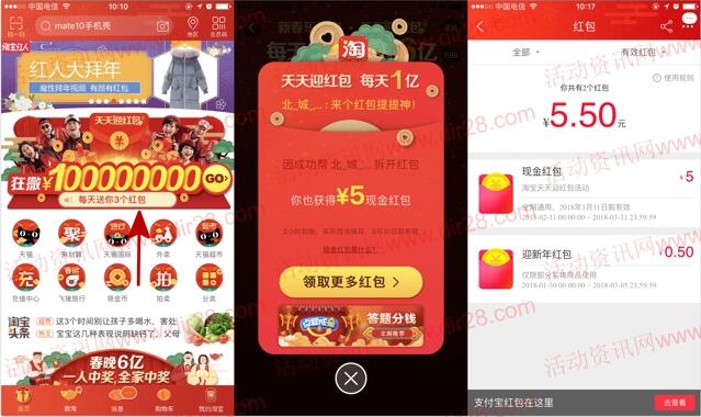 淘宝新老用户互拆送2-2018元无限制红包,每天1亿元