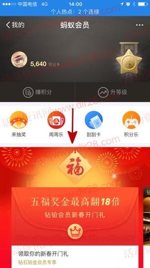 支付宝五福奖金最高翻16倍支付宝现金 需要铂金会员