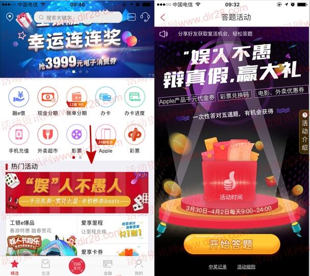 工银e生活娱人不愚抽10元加油卡券,电影外卖券等