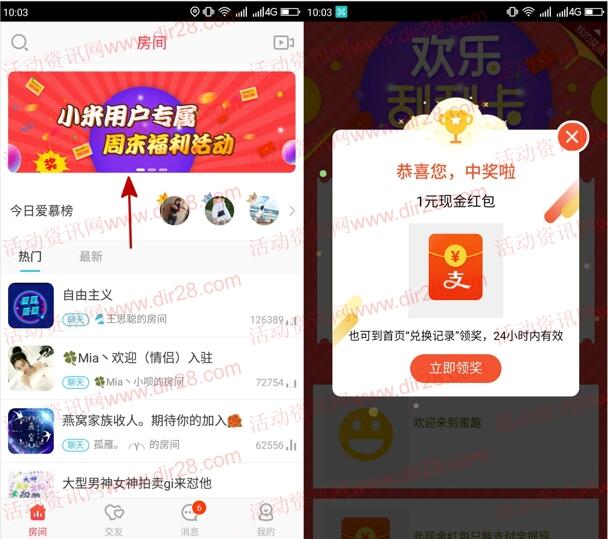 蜜趣周末福利app下载抽取1-100元支付宝现金秒到账