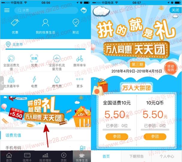 建设银行支付5.5元充值10元手机话费,或者10个Q币
