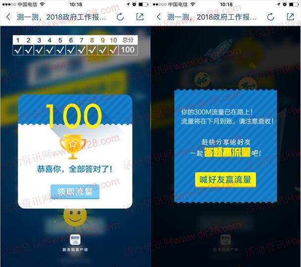 国务院政府工作报告答题领取300M手机流量 次月到账
