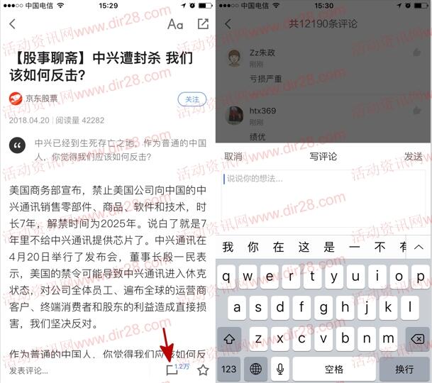 京东金融文章评论送1个钢镚 等于1元现金可购物抵扣