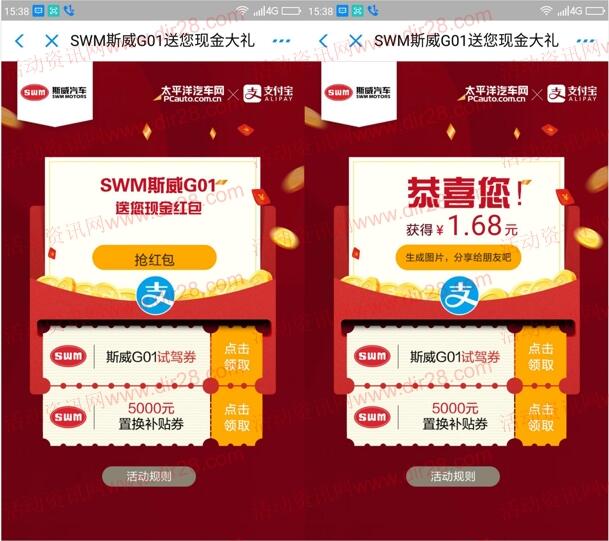 斯威汽车送您现金大礼抽奖送随机金额支付宝现金奖励