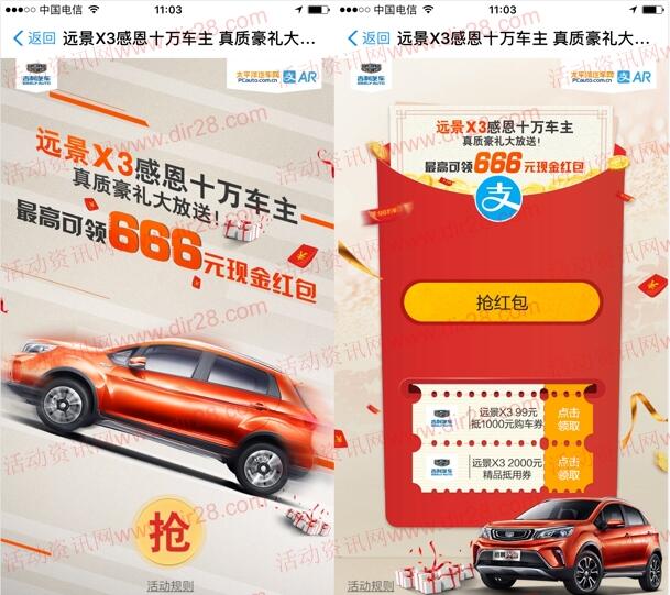 吉利汽车远景x3感恩车主抽奖送随机金额支付宝现金奖励