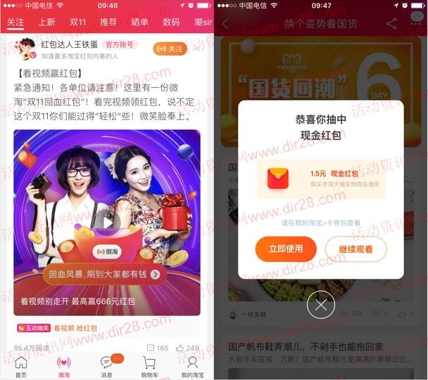 手机淘宝微淘看视频答题抽1-666元双11无限制红包奖励