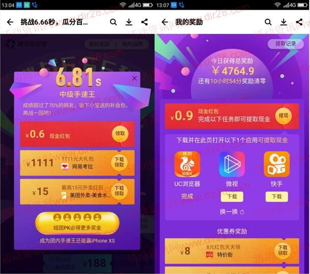 应用宝拼手速挑战瓜分百万微信红包和QQ现金红包奖励