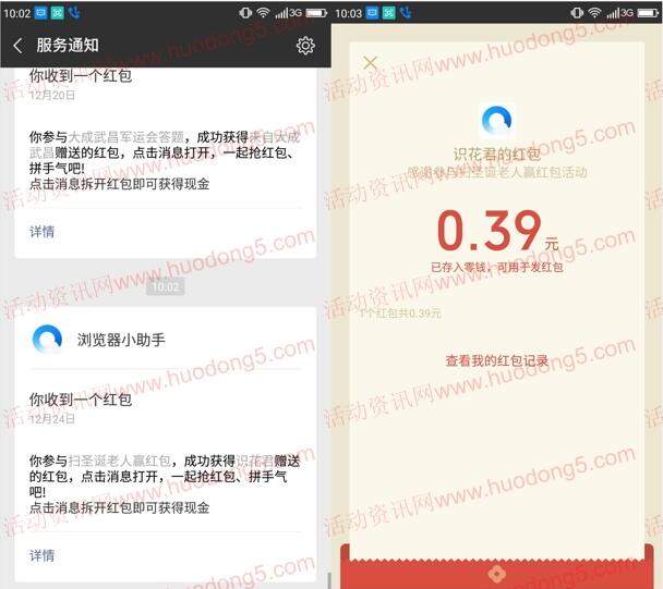 手机QQ浏览器扫圣诞老人抽随机微信红包和QQ红包奖励