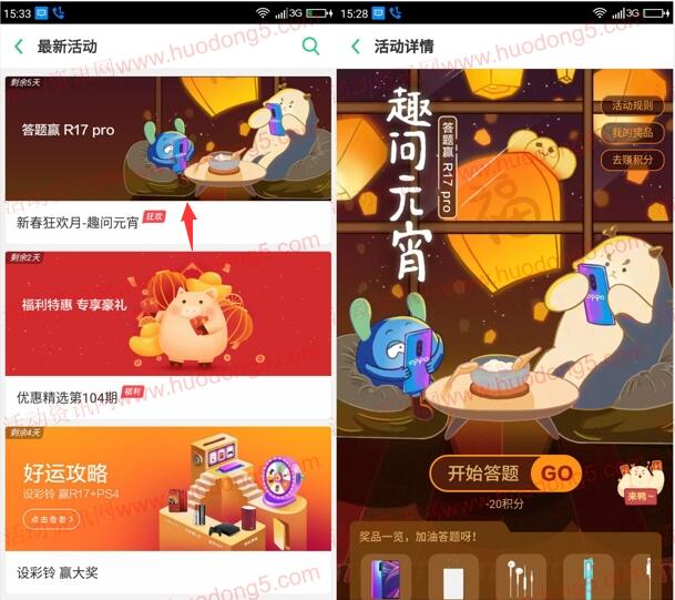 OPPO手机趣问元宵答题抽随机金额支付宝现金、实物