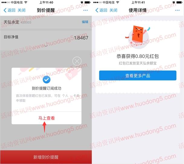 支付宝天弘基金设置到价提醒送0.8-88元余额宝红包奖励