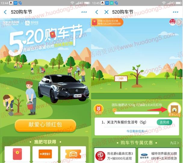 支付宝520购车节施肥小游戏抽最高1314元现金红包奖励