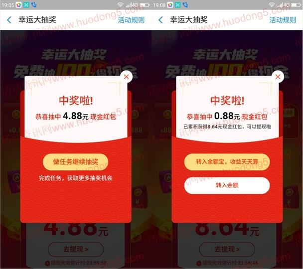 支付宝APP幸运大抽奖抽取8元以上现金红包 小号可参加