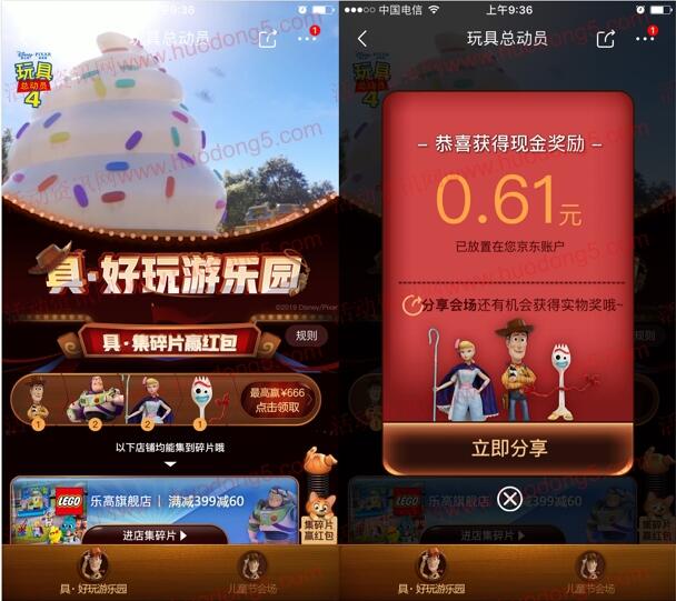 京东玩具总动员集碎片抽0.61-666元京东无门槛红包奖励