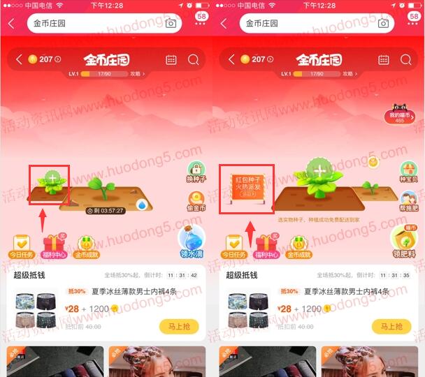 淘宝618金币庄园种红包树瓜分2000万无门槛红包 可翻倍