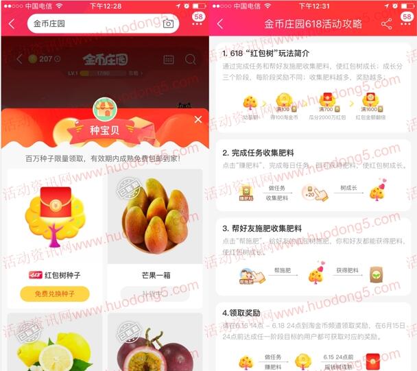 淘宝618金币庄园种红包树瓜分2000万无门槛红包 可翻倍