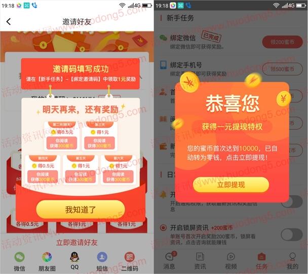 蜜蜂看看APP首次登陆领1元现金 可直接提现支付宝秒到