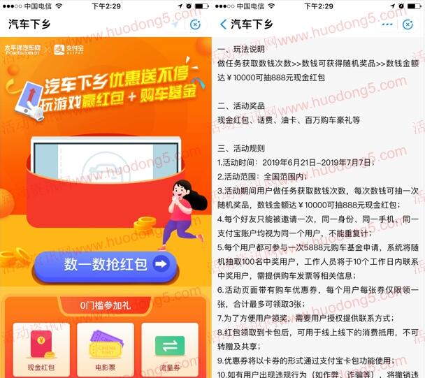 支付宝汽车下乡数钱小游戏 抽取随机金额现金红包奖励