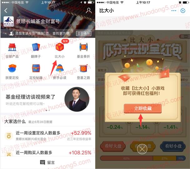 支付宝领0.5元红包 景顺长城基金财富号比大小收藏活动