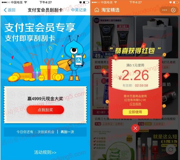 淘宝0撸 几毛钱撸5双袜子、安卓苹果数据线等实物