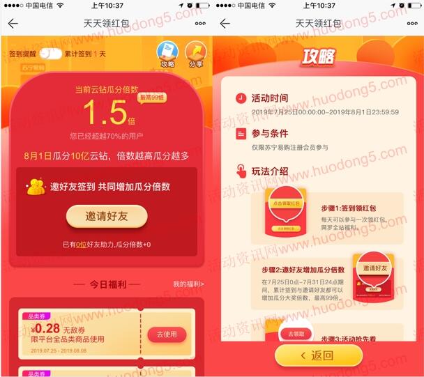 苏宁易购瓜分10亿云钻、无敌券 可抵扣现金购物使用