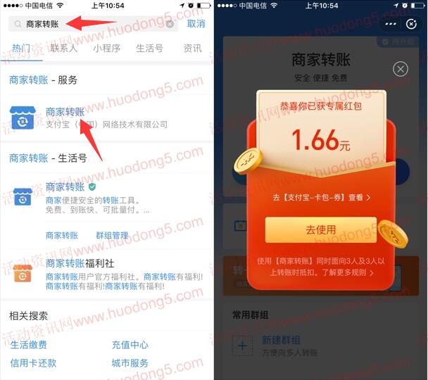 支付宝商家转账红包领取1-8888元红包 可转账抵扣使用