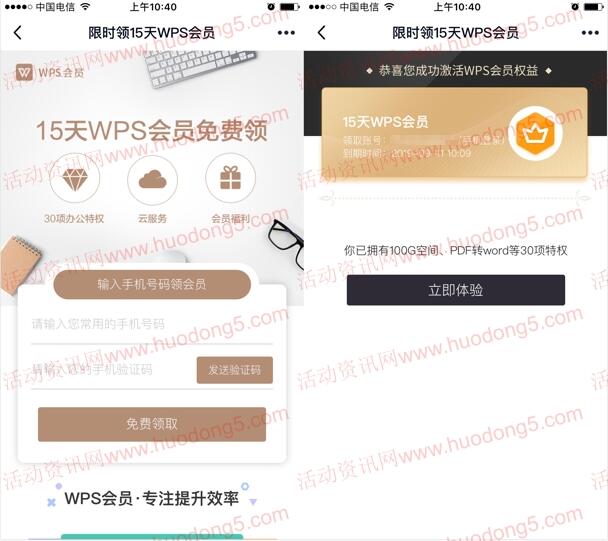 WPS多个活动合计可以免费领118天WPS会员 亲测秒到