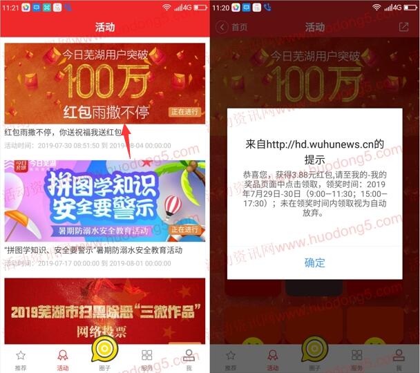 今日芜湖用户突破100万抽现金红包 亲测中3.88元红包