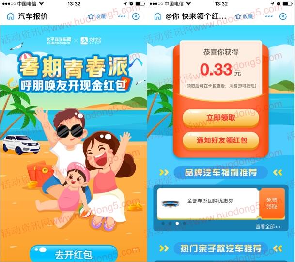 支付宝暑期青春派抽随机支付宝红包 亲测中0.33元红包