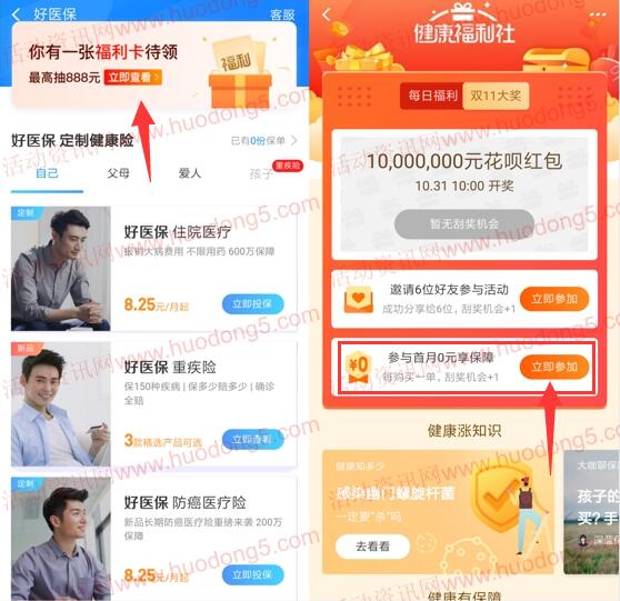 支付宝相互宝简单领取最高8.88元花呗红包 可以领10次