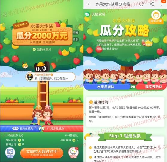 天猫农场水果大作战瓜分2000万天猫无门槛红包奖励