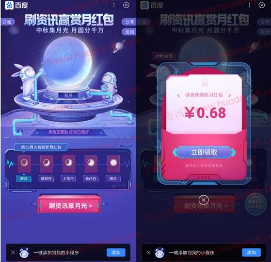 百度APP中秋刷资讯集月光红包瓜分千万现金红包奖励