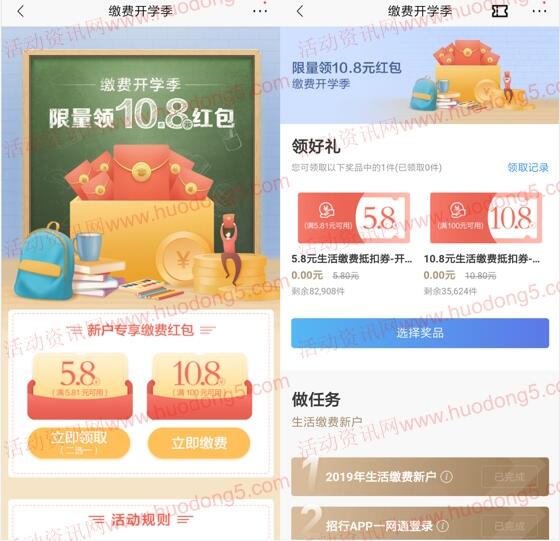招商银行缴费开学季领5.8元或10.8元生活缴费红包奖励