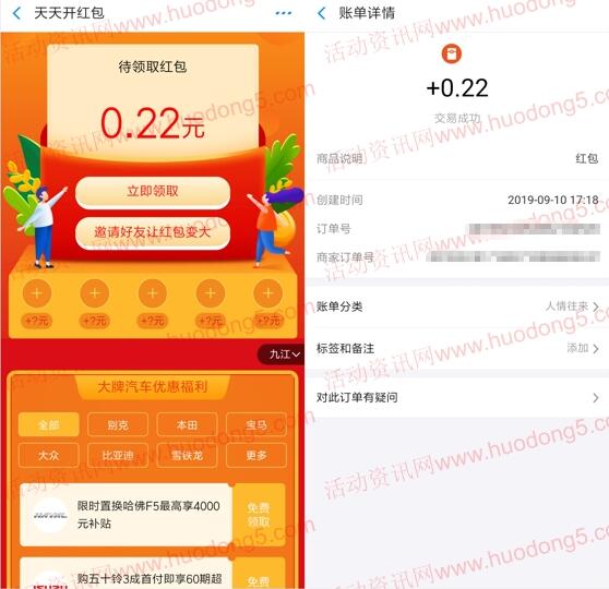 汽车报价天天开红包抽随机支付宝现金 亲测抽中0.22元