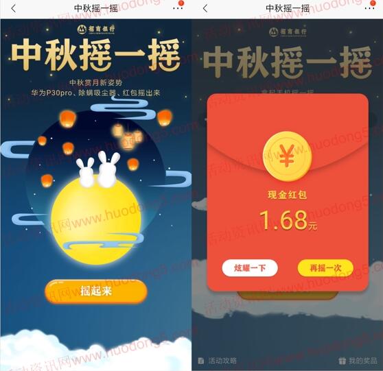 招商银行中秋2个活动抽最高388元现金、爱奇艺会员