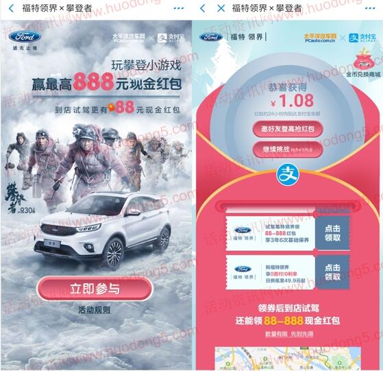 福特玩攀登小游戏抽最高888元支付宝现金 亲测中1.08元