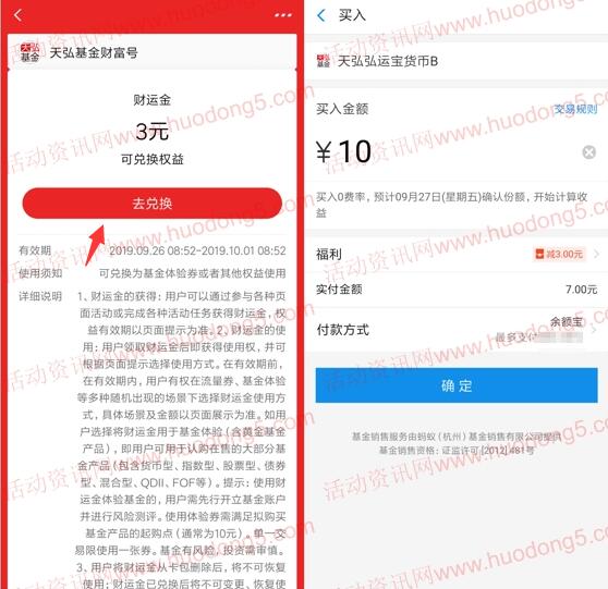 支付宝收藏投资黄历领3元财运金 买10元货币基金可提现
