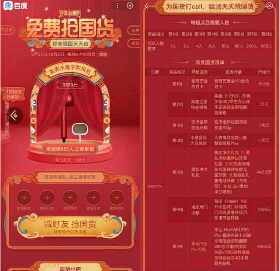 百度国潮季免费抢国货组团0元拿各种实物 每晚20点抢