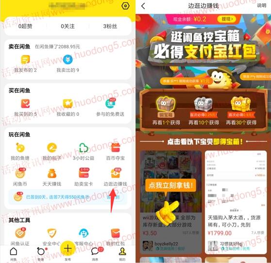 闲鱼边逛边赚开宝箱送最少1元支付宝现金 每天可参加