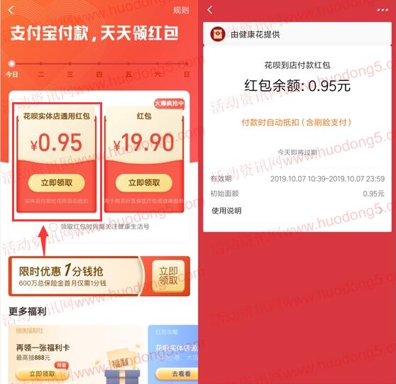 支付宝领随机花呗红包 亲测领到0.95元 可付款抵扣使用