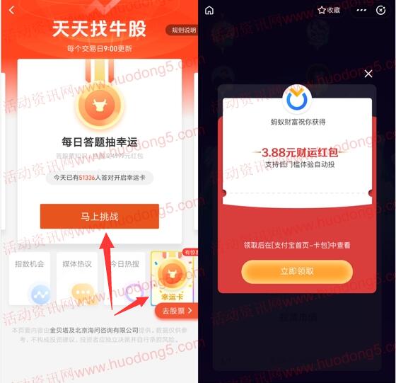 支付宝天天找牛股答题抽随机支付宝红包、财运金红包